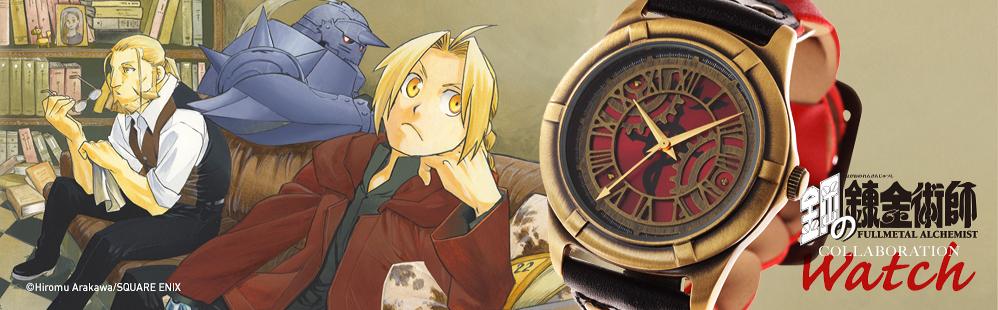 鋼の錬金術師の腕時計コラボがエドの三つ編みデザインウォッチに