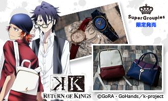 セプター４ モデル リストウォッチ 腕時計 K RETURN OF KINGS K RETURN