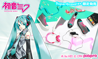 初音ミクとSuperGroupies、初のコラボはスニーカー! 初音ミク / ボカロ