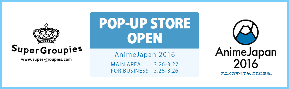 SuperGroupiesポップアップストア@AnimeJapan 2016の開催決定!