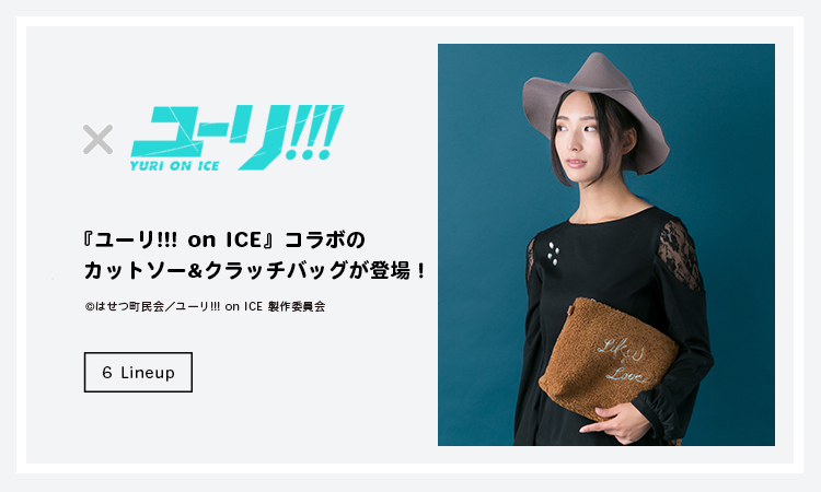 勝生勇利 モデル ファークラッチバッグ ユーリ!!! on ICE ユーリ!!! on