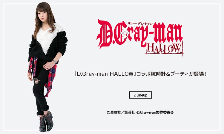 黒の教団 ブーティ D.Gray-man HALLOW D.Gray-man / Dグレ