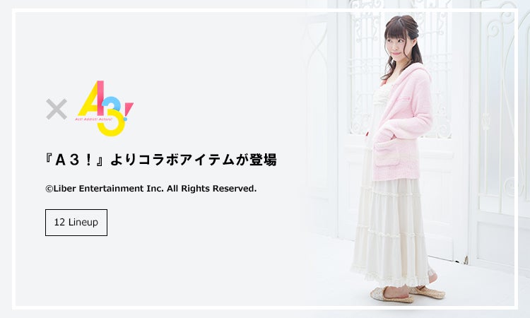 『A3!』とコラボしたルームウェア&ポーチ&ブレスレットが登場!