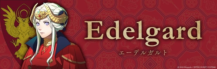 Edelgard エーデルガルト ©2019 Nintendo / INTELLIGENT SYSTEMS