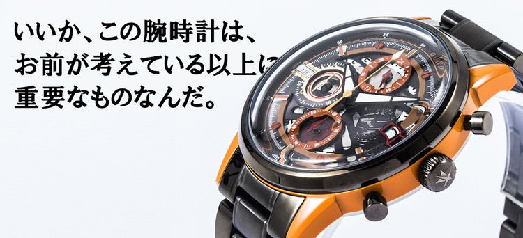 ガンバスター モデル 腕時計 いいか、この腕時計は、お前が考えている以上に重要なものなんだ。
