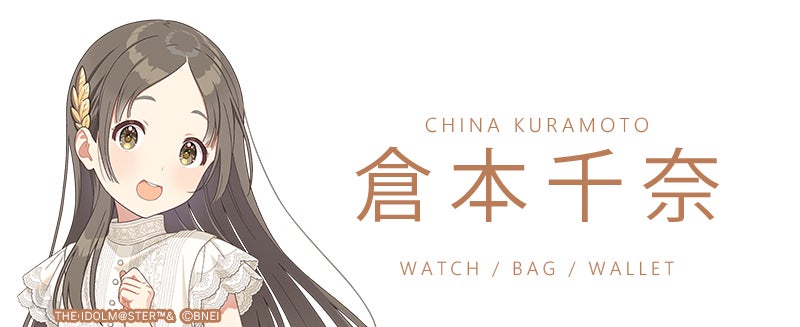 CHINA KURAMOTO 倉本千奈 WATCH/BAG/WALLET