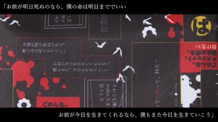 鞄 「お前が明日死ぬのなら、僕の命は明日まででいい お前が今日を生きてくれるなら、僕もまた今日を生きていこう」