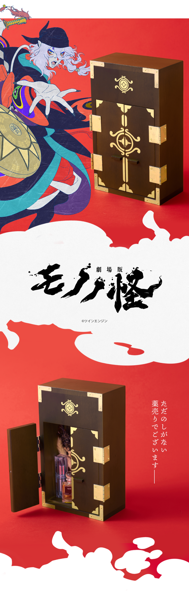 劇場版モノノ怪』薬売りが背負う“背負子”の小物入れが登場！ モノノ怪