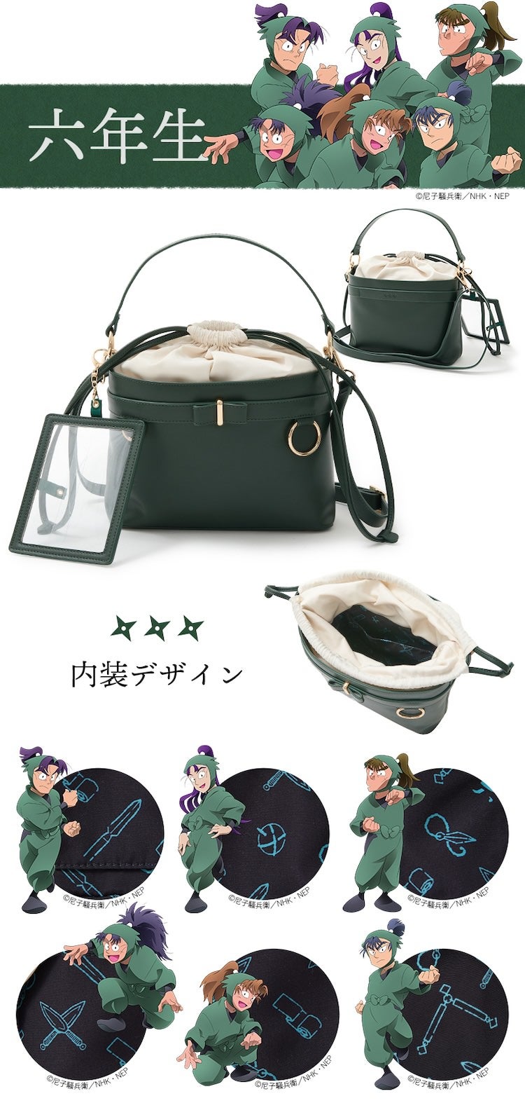 『忍たま乱太郎』コラボ 忍術学園の上級生をイメージ！頼れるバッグ登場！！ 六年生 内装デザイン ©尼子騒兵衛／NHK・NEP