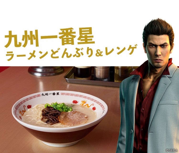 九州一番星 ラーメンどんぶり&レンゲ ©SEGA