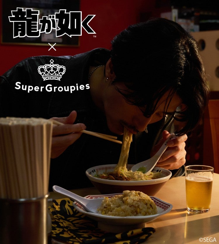 龍が如く™ × SuperGroupies 『龍が如く』シリーズ お馴染みのお店や小野ミチオくんの新アイテムが登場！ ©SEGA