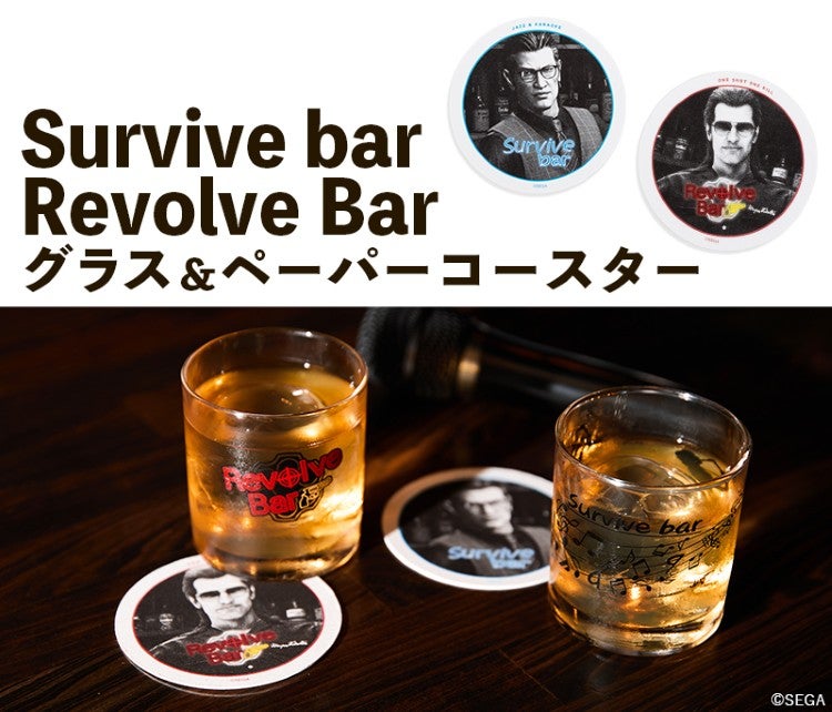 Survive ber Revolve Bar グラス&ペーパーコースター ©SEGA