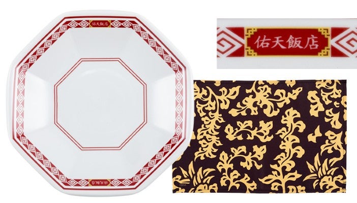 佑天飯店 八角皿&ランチョンマットセット