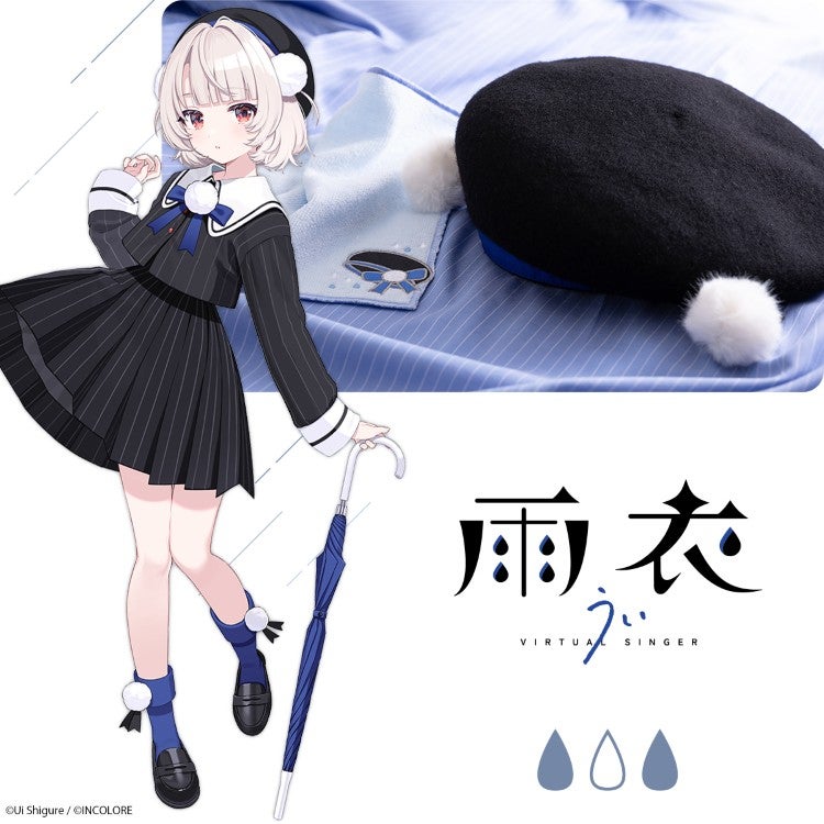 雨衣ちゃんとおそろい!?『VoiSona 雨衣』コラボレーションアイテムが登場 雨衣 VIRTUAL SINGER ©Ui Shigure / ©INCOLORE