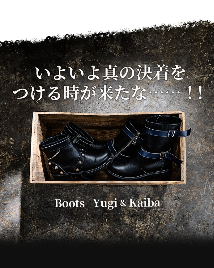 いよいよ真の決着をつける時が来たな…！！ boots Yugi&Kaiba