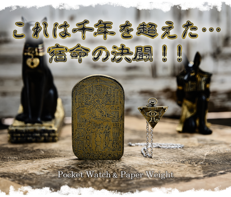 これは千年を超えた…宿命の決闘！！ Pocket Watch & Paper Weight