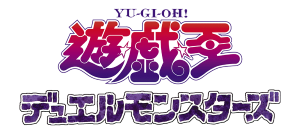 YU-GI-OH! 遊戯王 デュエルモンスターズ