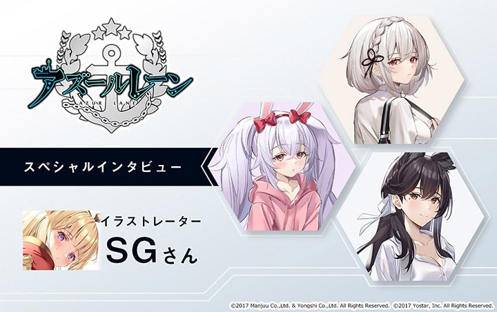 アズールレーン シリアス ラフィー 愛宕描き下ろし イラストレーター Sgさんインタビュー アズールレーン アズレン Azure Lane 碧藍航線 艦b Supergroupies スーパーグルーピーズ