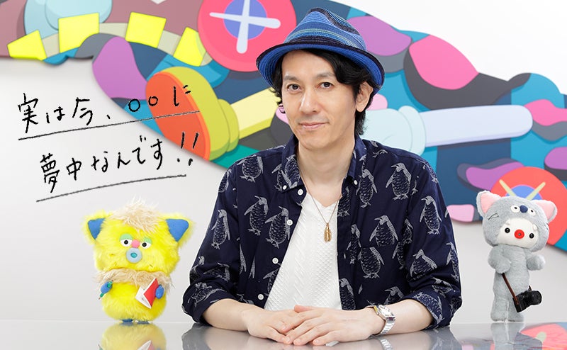 実は今、○○に夢中なんです♡