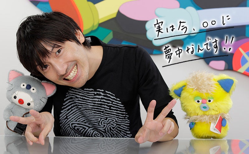 実は今、○○に夢中なんです♡