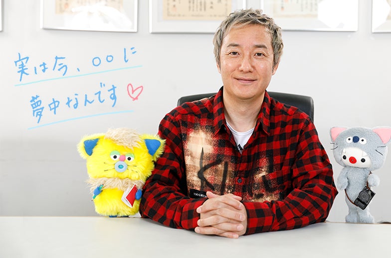 実は今、○○に夢中なんです♡