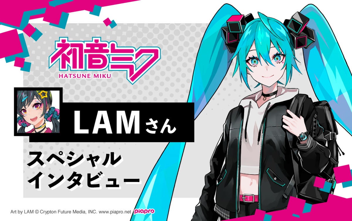 ビビッドでパワフルな『初音ミク』たち！イラストレーター・LAMさん