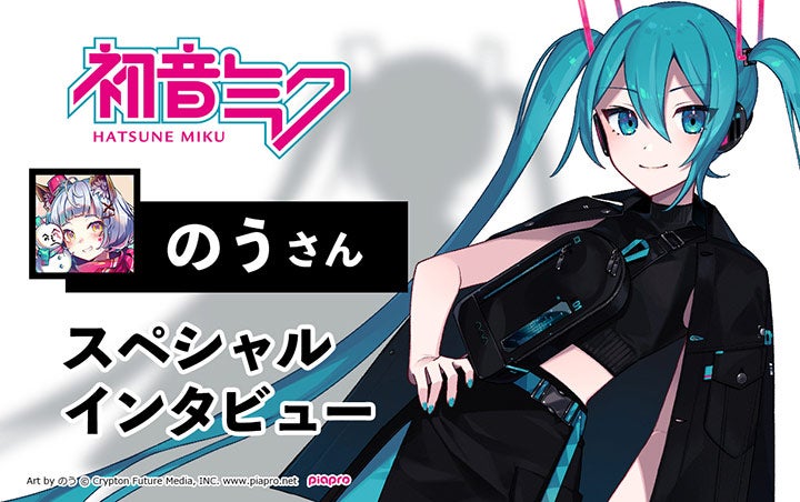 ビビッドでパワフルな 初音ミク たち イラストレーター Lamさんインタビュー 初音ミク ボカロ Vocaloid ボーカロイド Supergroupies スーパーグルーピーズ