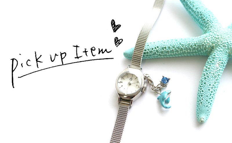 夏には涼しげな腕時計を身につけて…