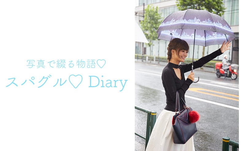 スパグル♡Diary
