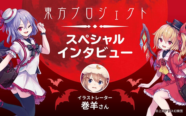 東方project 霊夢 魔理沙の眩しい笑顔が輝く イラストレーター ののこさんインタビュー 東方project 東方プロジェクト Zun Supergroupies スーパーグルーピーズ