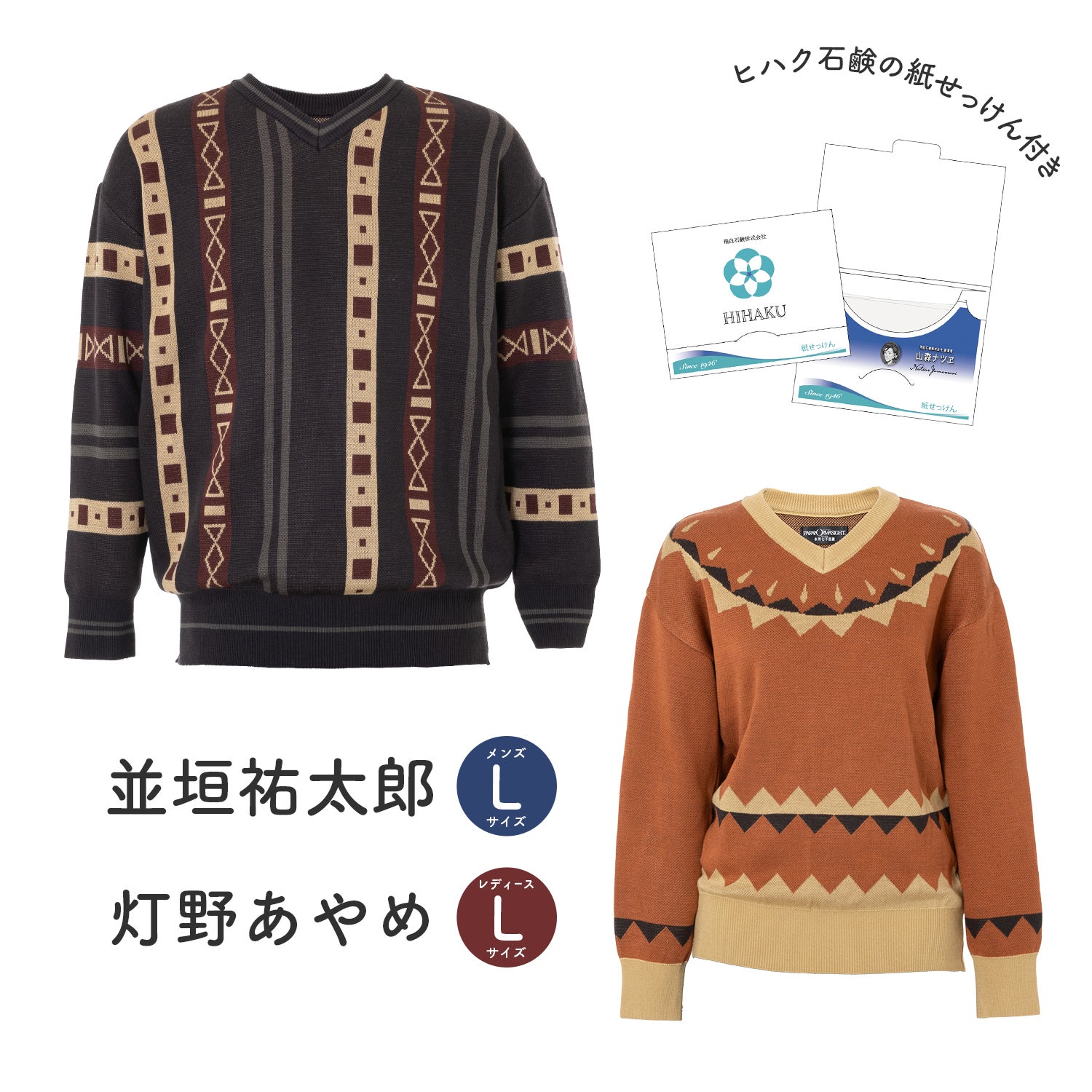 ヴィンテージベア　日本製 並垣祐太郎［メンズM］＆灯野あやめ［レディースL］ セーター2