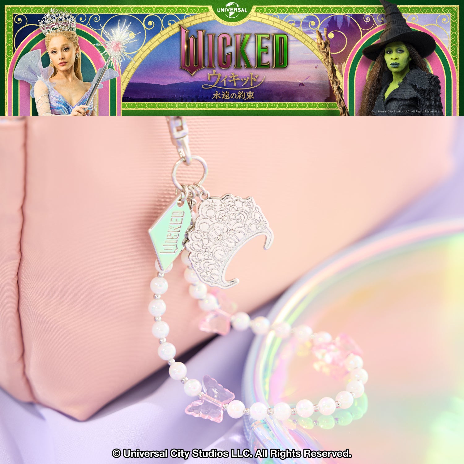 グリンダのティアラ モデル バッグチャーム ウィキッド 永遠の約束 Wicked: For Good