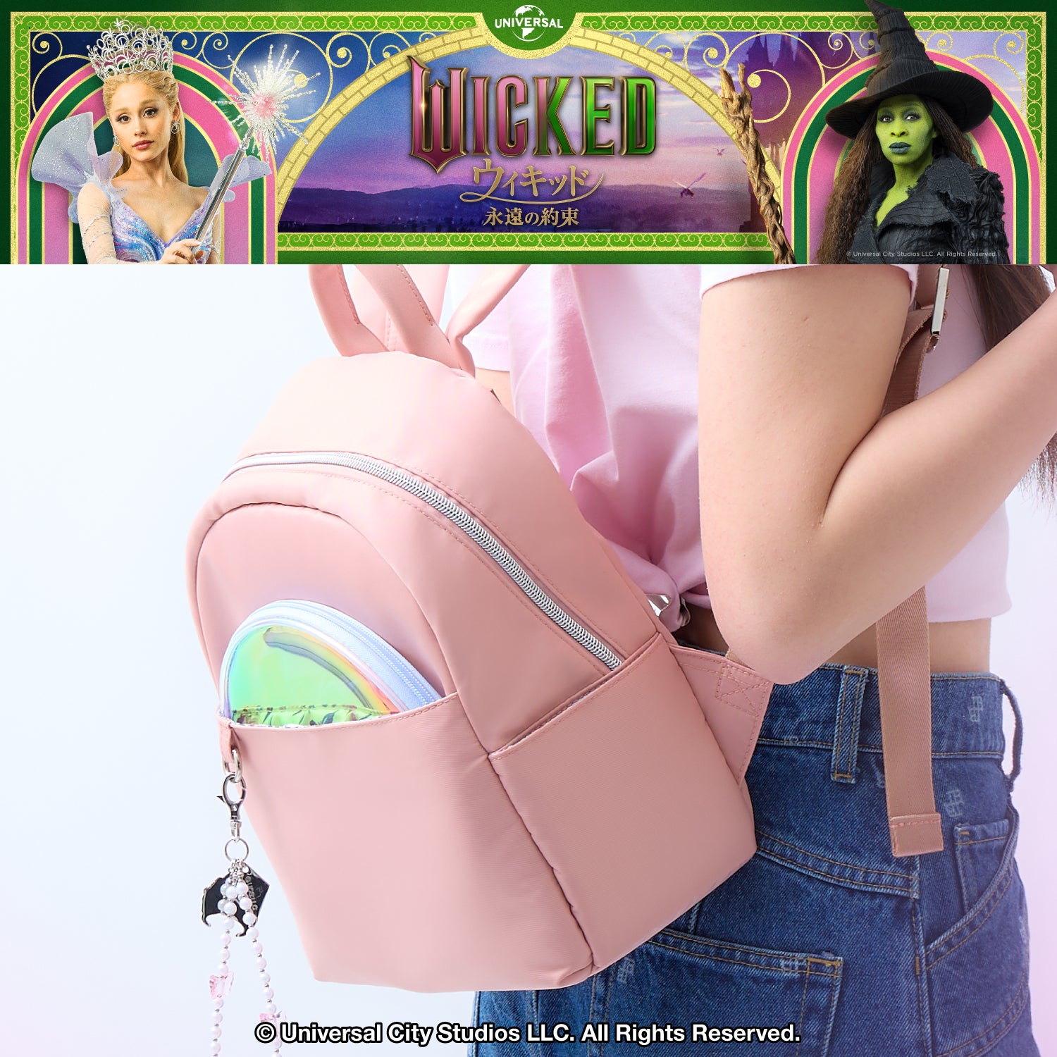 グリンダ モデル バックパック ウィキッド 永遠の約束 Wicked: For Good