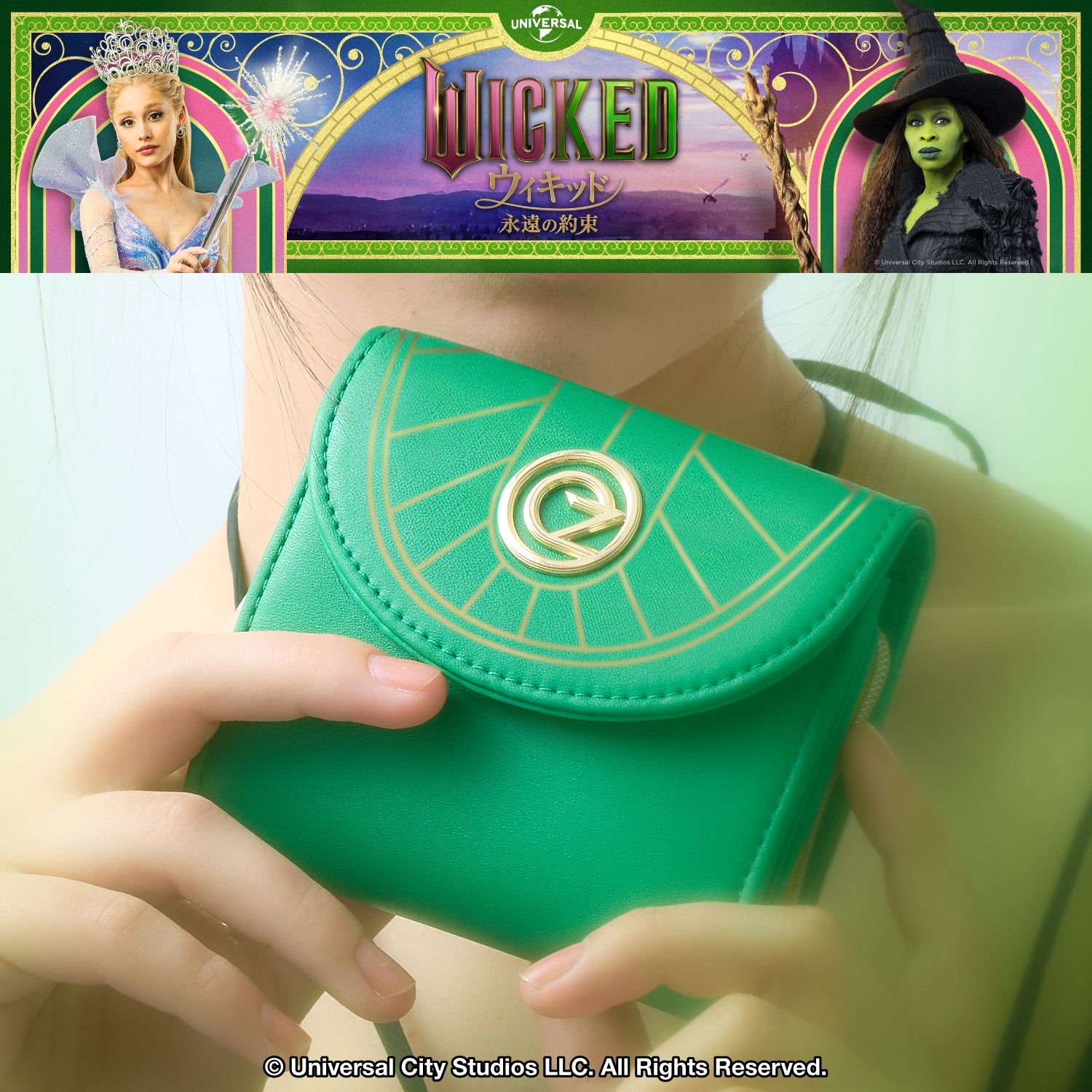 エメラルドシティへの招待状 モデル 三つ折り財布 ウィキッド 永遠の約束  Wicked: For Good