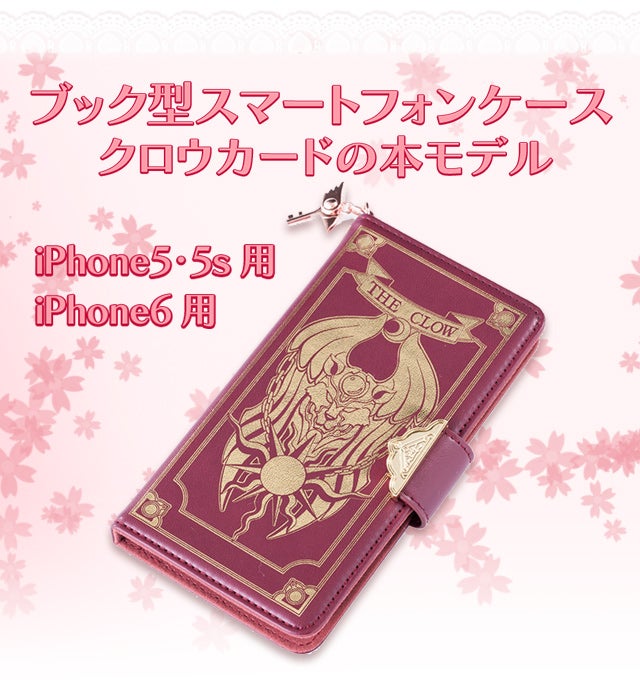 カードキャプターさくらのブック型スマートフォンケースが登場 カードキャプターさくら Ccさくら Cardcaptor Sakura Supergroupies スーパーグルーピーズ