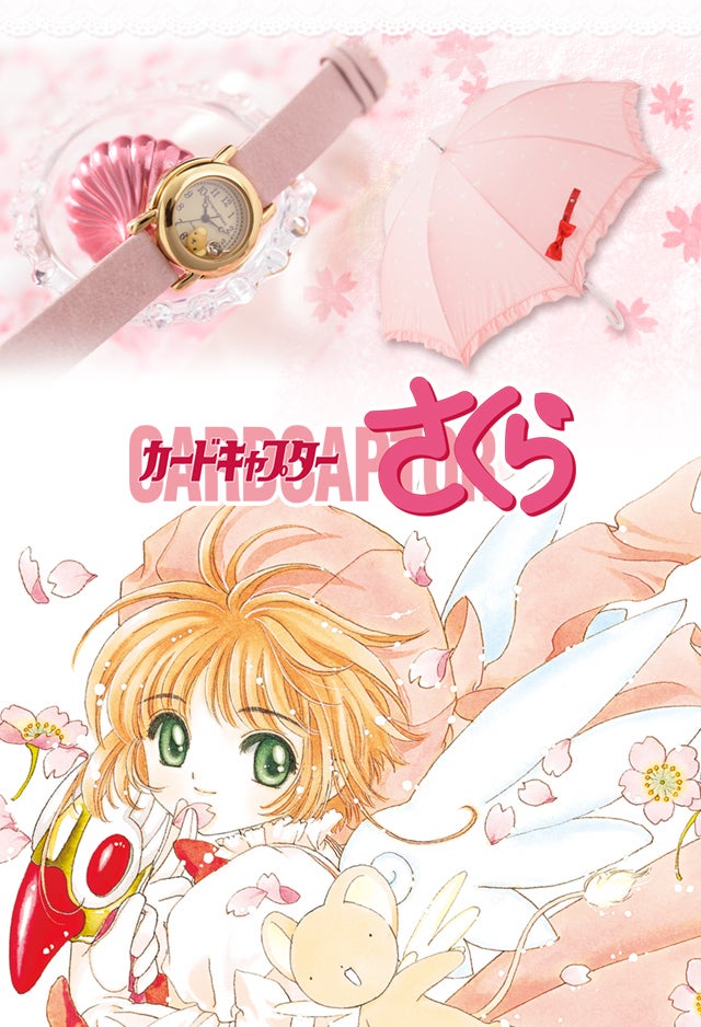 カードキャプターさくら (Cardcaptor Sakura) (Sakura Card Captors