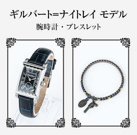 ギルバート＝ナイトレイ モデル 腕時計・ブレスレット