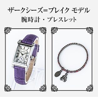 ザークシーズ＝ブレイク モデル 腕時計・ブレスレット