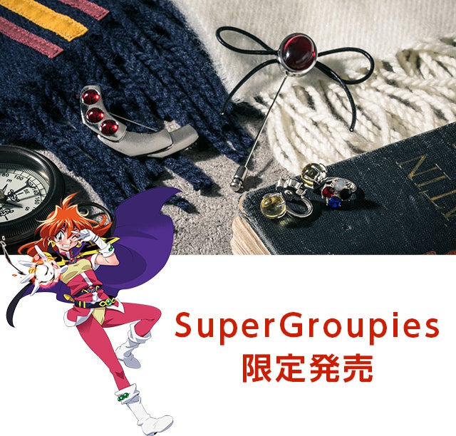 SuperGroupies限定発売