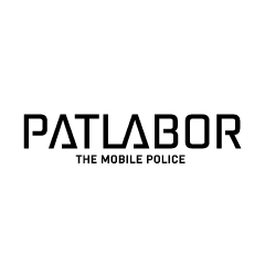 機動警察パトレイバー