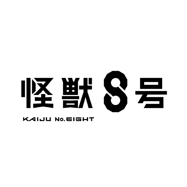 怪獣８号